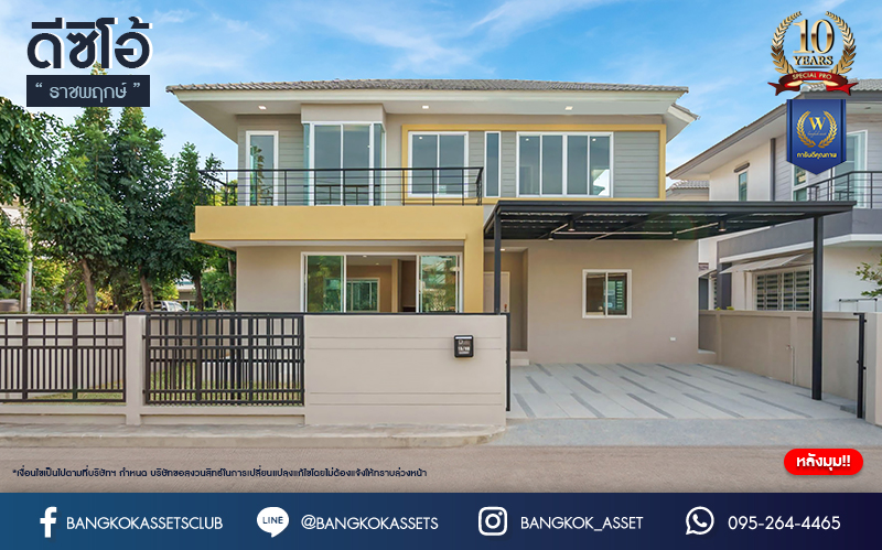 บ้านมือสองตกแต่งใหม่ โครงการ ดีซิโอ้ อรดา ราชพฤกษ์ หลังมุม เนื้อที่ 50.6 ตร.ว. ตอบโจทย์ทุกการอยู่อาศัย ฟังก์ชัน 3 ห้องนอน 3 ห้องน้ำ 2 ที่จอดรถ บรรยากาศเงียบสงบ บนทำเลเดินทางสะดวก เชื่อมต่อหลายเส้นทาง ใกล้รถไฟฟ้าสายสีม่วง "สถานีบางรักใหญ่"